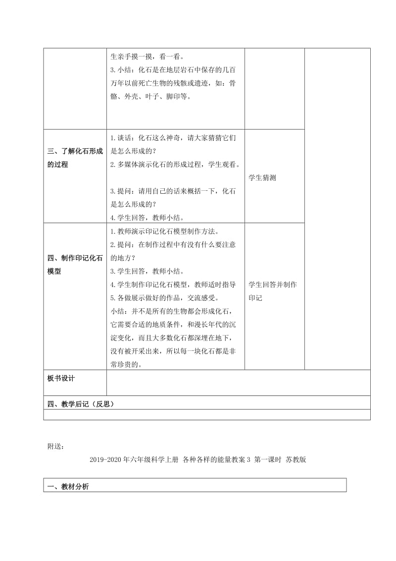 2019-2020年六年级科学上册 化石告诉我们什么教案3 第一课时 苏教版.doc_第2页