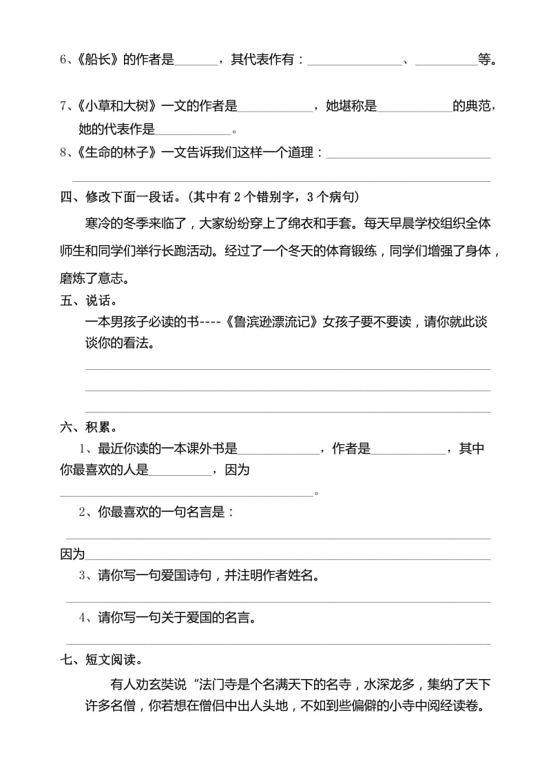 2019-2020年六年级语文上册期中复习题(I).doc_第2页