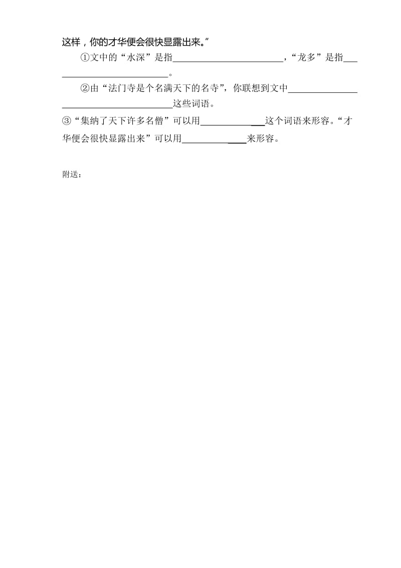 2019-2020年六年级语文上册期中复习题(I).doc_第3页