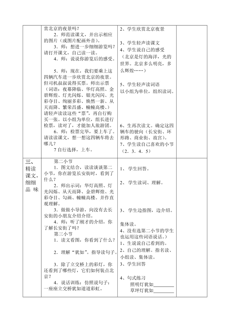 2019-2020年小学二年级语文《北京亮起来了》教案.doc_第2页