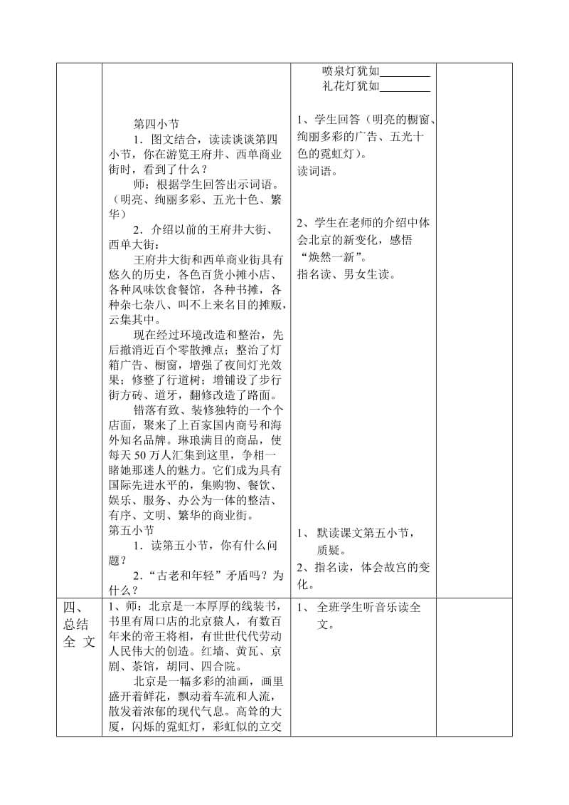 2019-2020年小学二年级语文《北京亮起来了》教案.doc_第3页