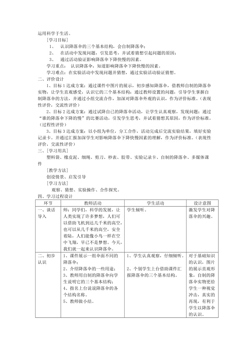 2019年(秋)三年级科学上册 6.2《我们的衣服》教案 湘教版.doc_第3页