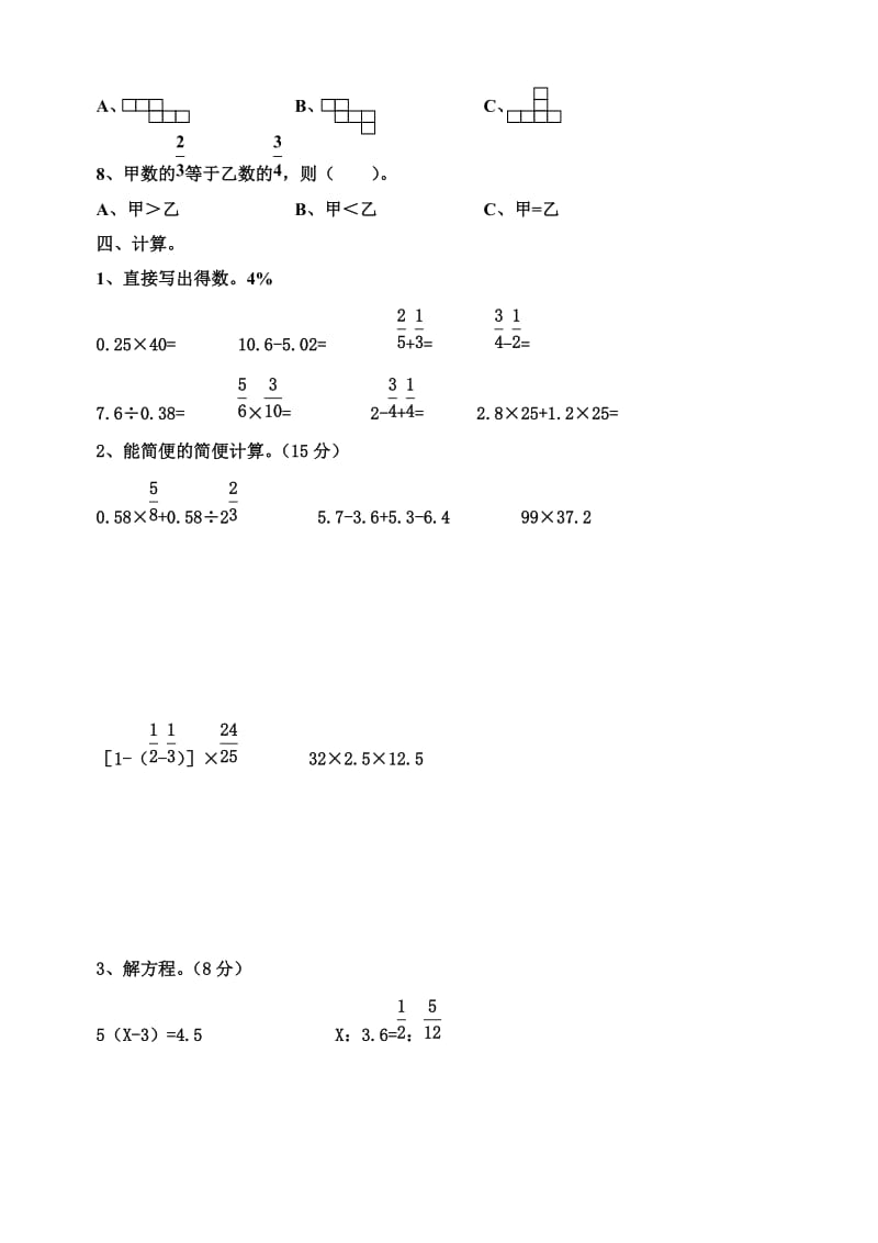 2019-2020年六年级竞赛试题及答案.doc_第3页