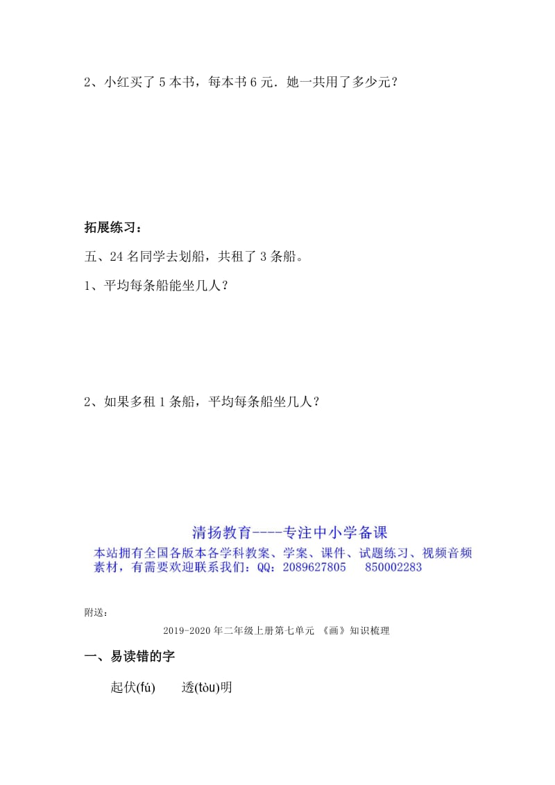 2019-2020年二年级上册第七单元《用乘法口诀求商》综合练习(I).doc_第2页