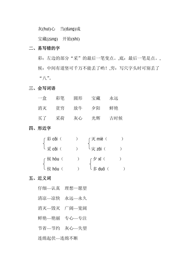 2019-2020年二年级上册第七单元《用乘法口诀求商》综合练习(I).doc_第3页