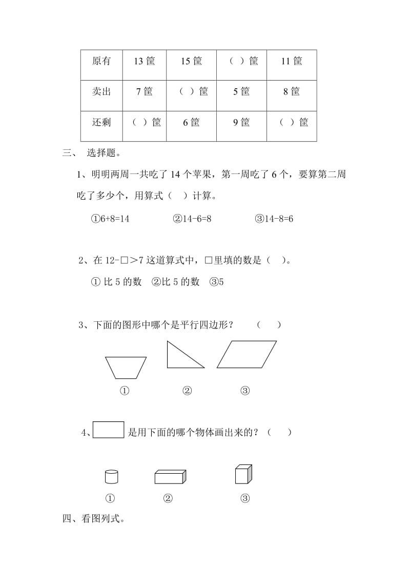 2019年一年级数学下期末复习.doc_第2页