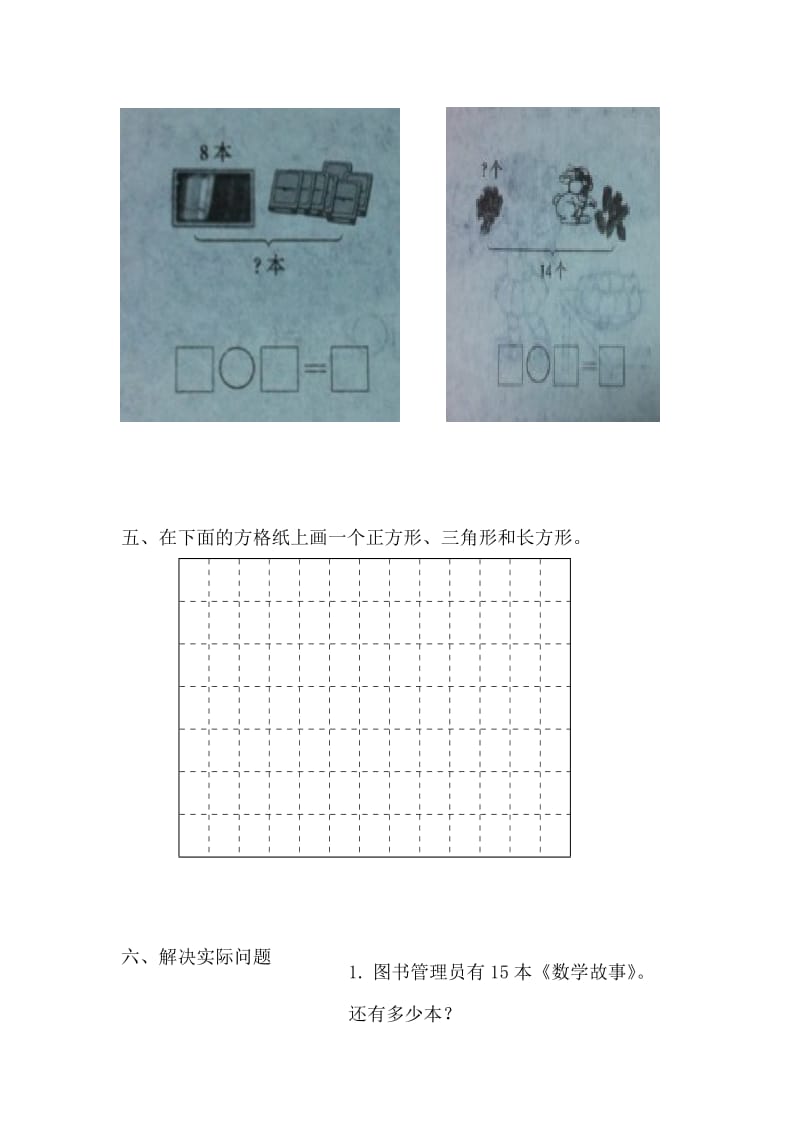 2019年一年级数学下期末复习.doc_第3页