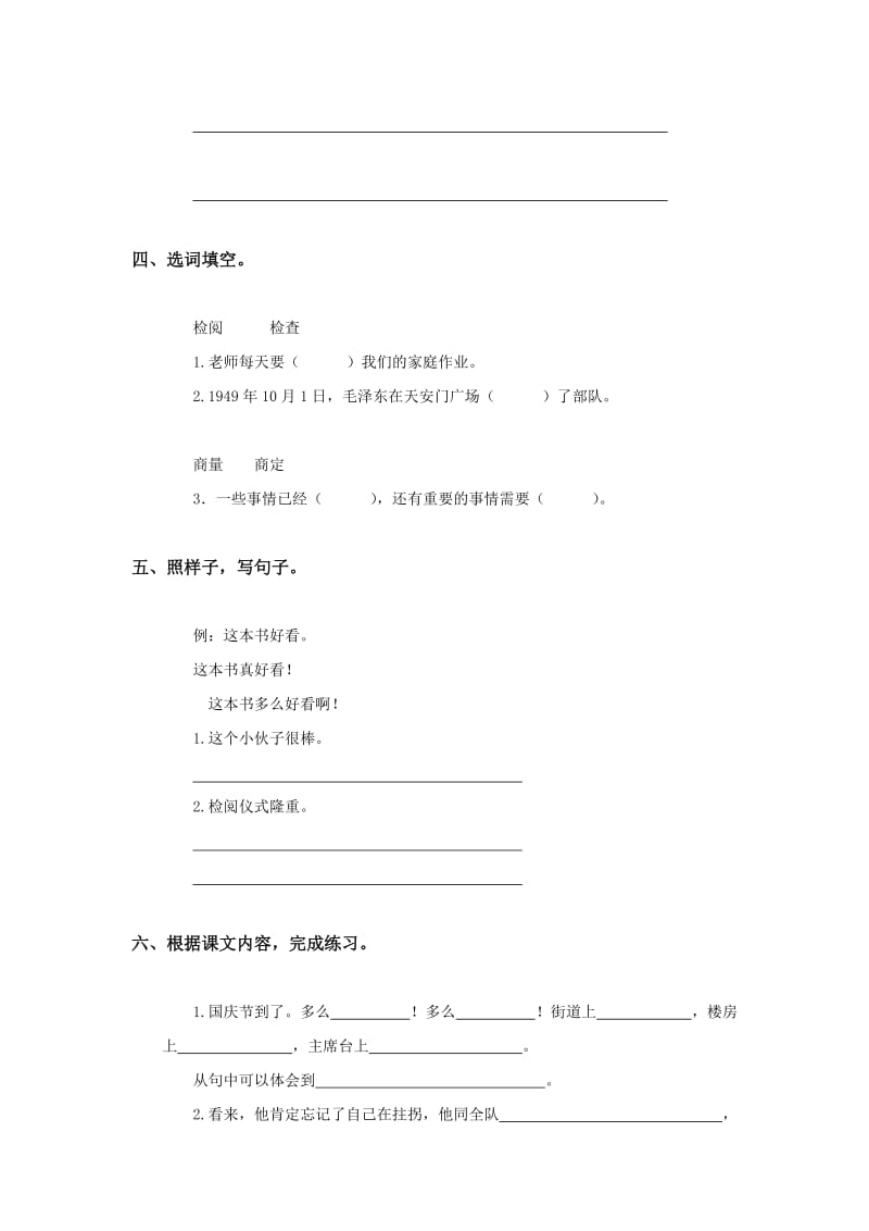 2019-2020年鄂教版四年级上册《检阅》WORD教案.doc_第2页