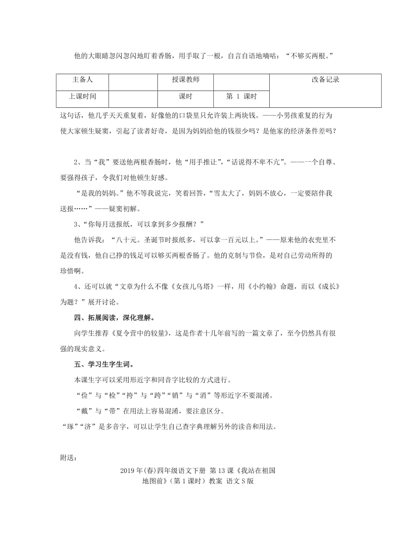 2019年(春)四年级语文下册 第13课《成长》（自读自悟）教学设计 冀教版.doc_第2页