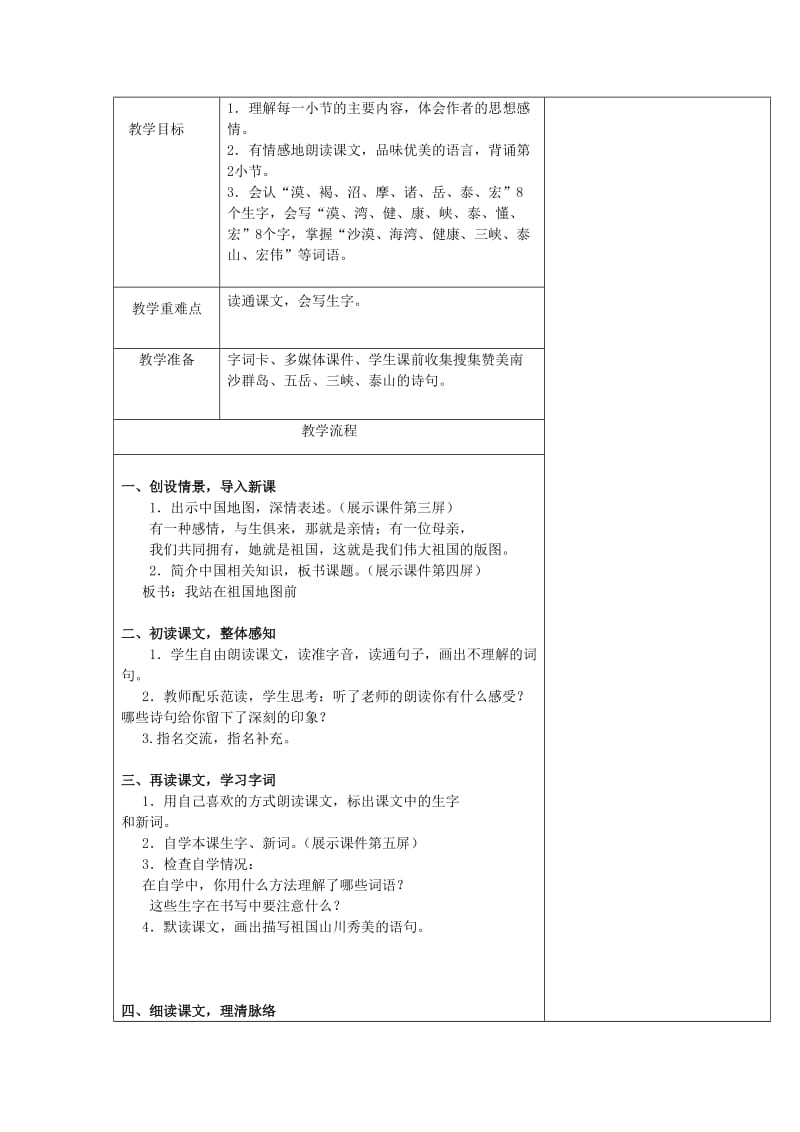 2019年(春)四年级语文下册 第13课《成长》（自读自悟）教学设计 冀教版.doc_第3页