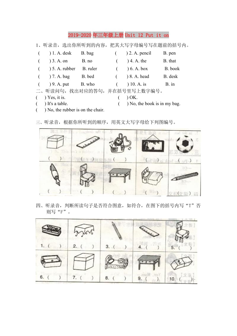 2019-2020年三年级上册Unit 12 Put it on.doc_第1页