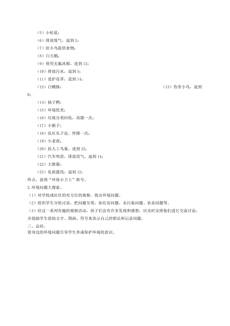 2019-2020年三年级科学上册 我们周围的空气教案 教科版.doc_第3页