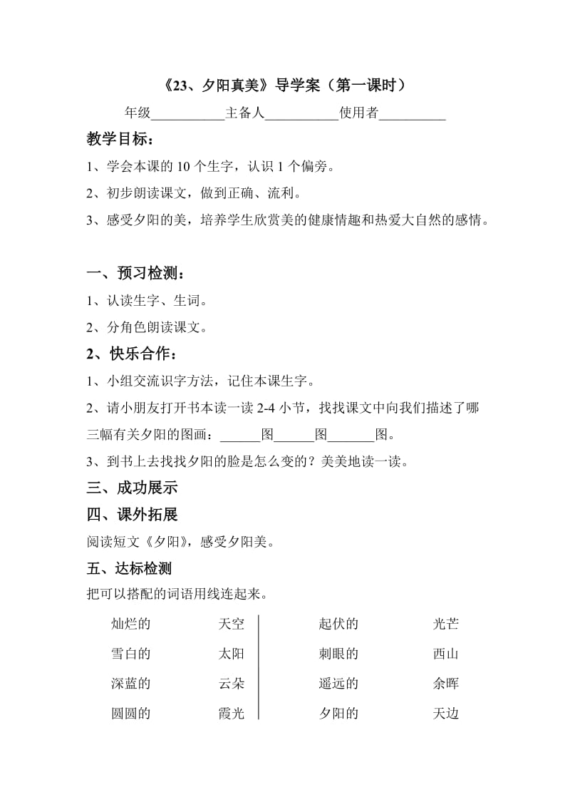 2019-2020年苏教版语文二年级上册《夕阳真美》导学案.doc_第2页