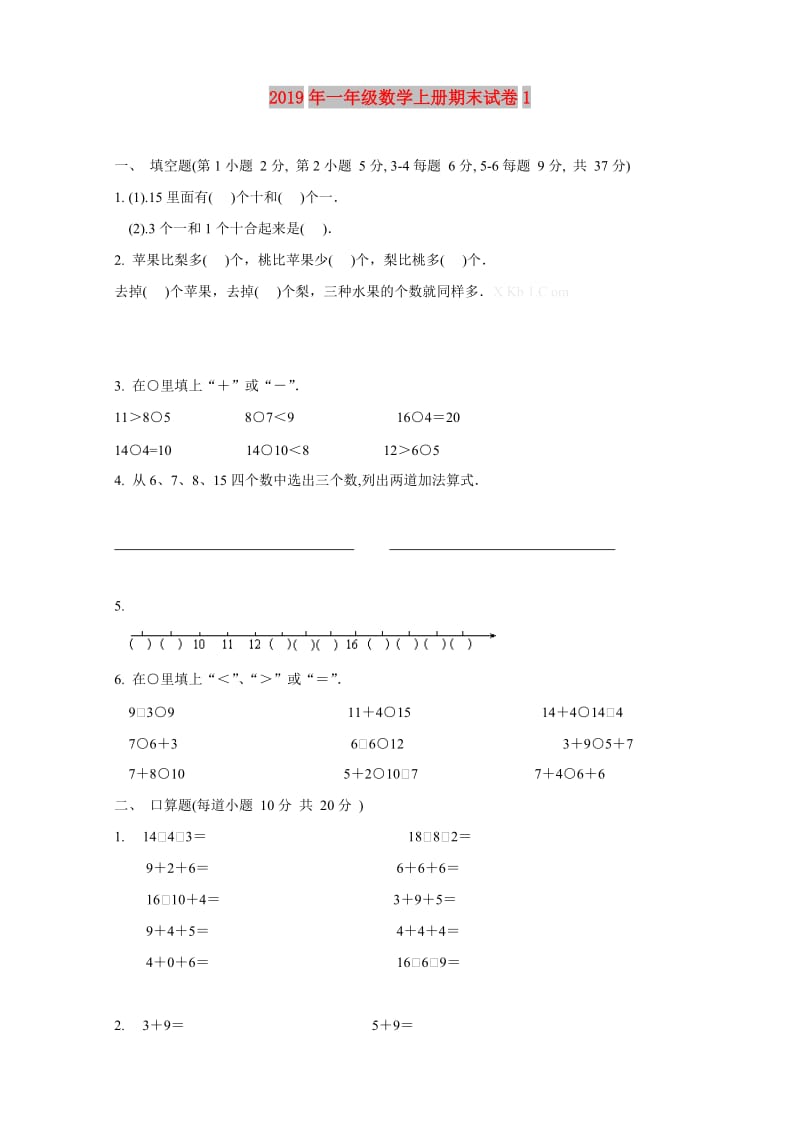 2019年一年级数学上册期末试卷1.doc_第1页