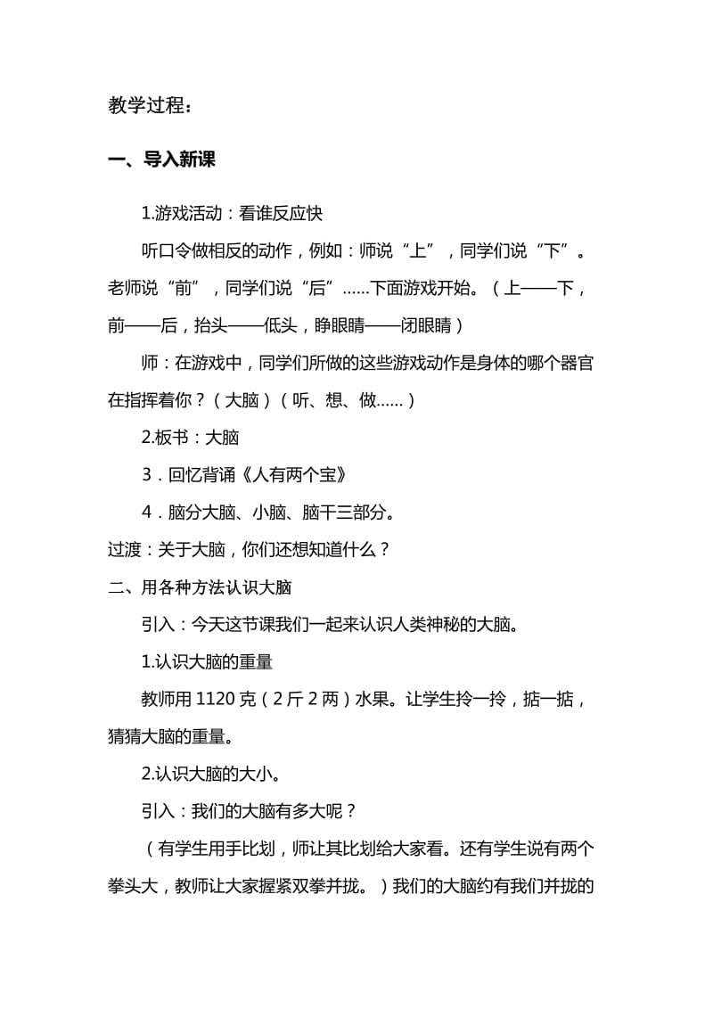 2019-2020年苏教版科学五下《大脑》教案.doc_第3页