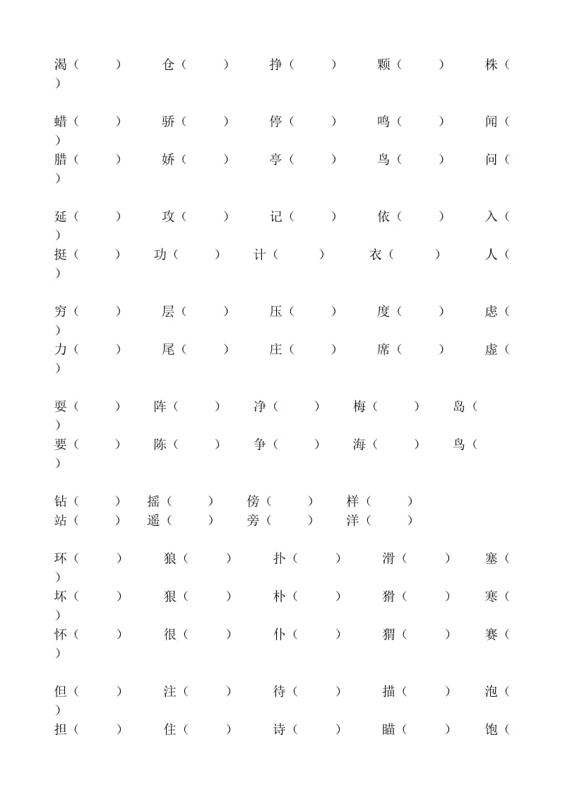 2019二年级上册期末归类复习题 (I).doc_第2页