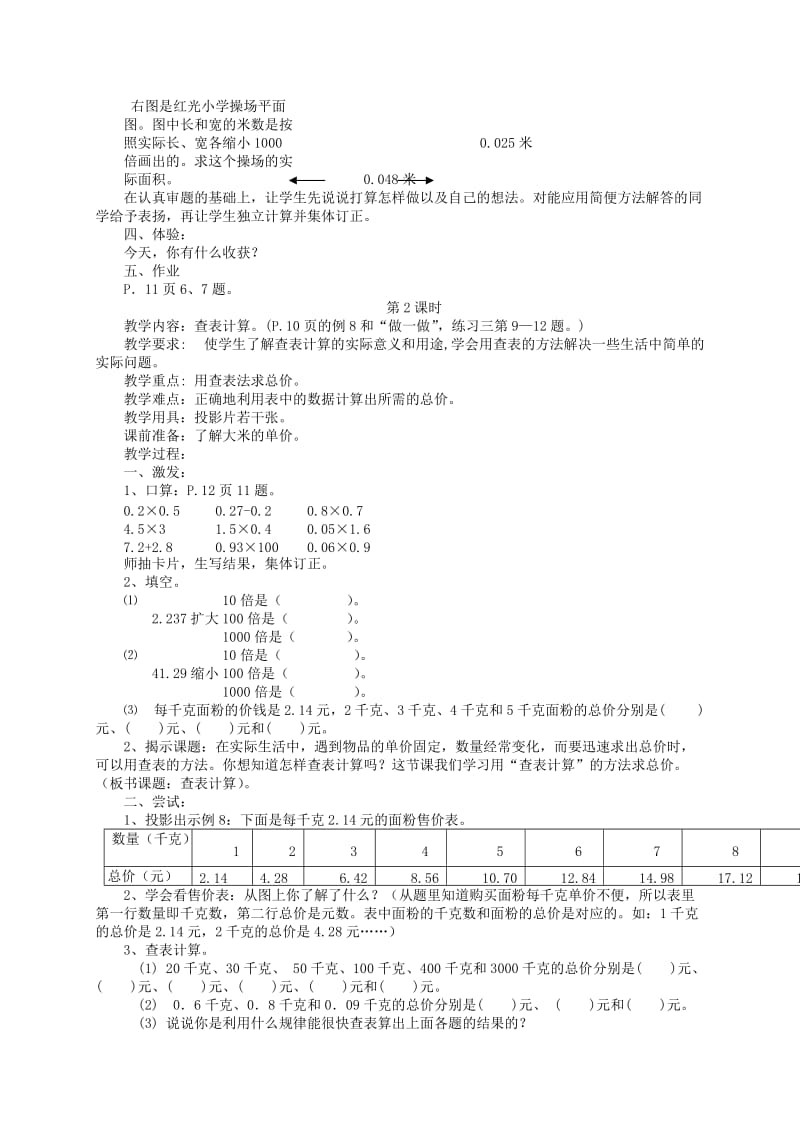 2019-2020年五年级数学上册 小学乘法8教案 青岛版.doc_第2页