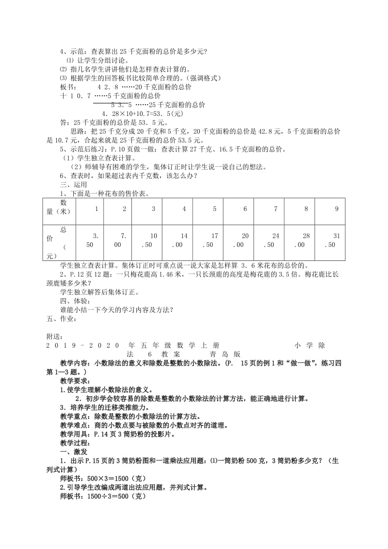 2019-2020年五年级数学上册 小学乘法8教案 青岛版.doc_第3页