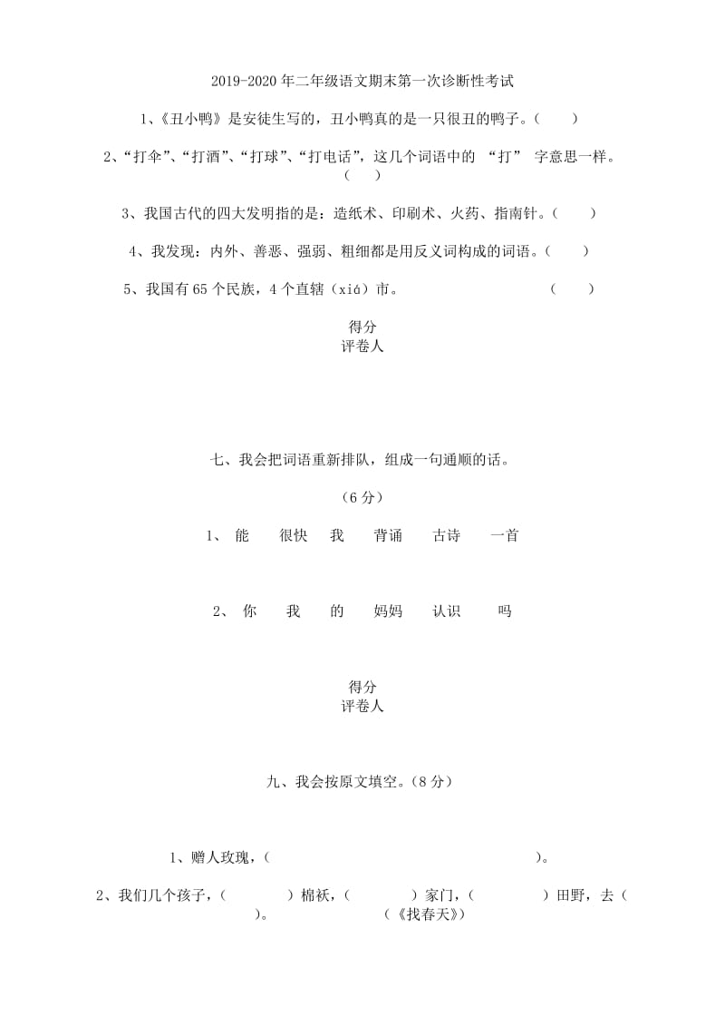 2019-2020年二年级语文期末测试卷.doc_第3页