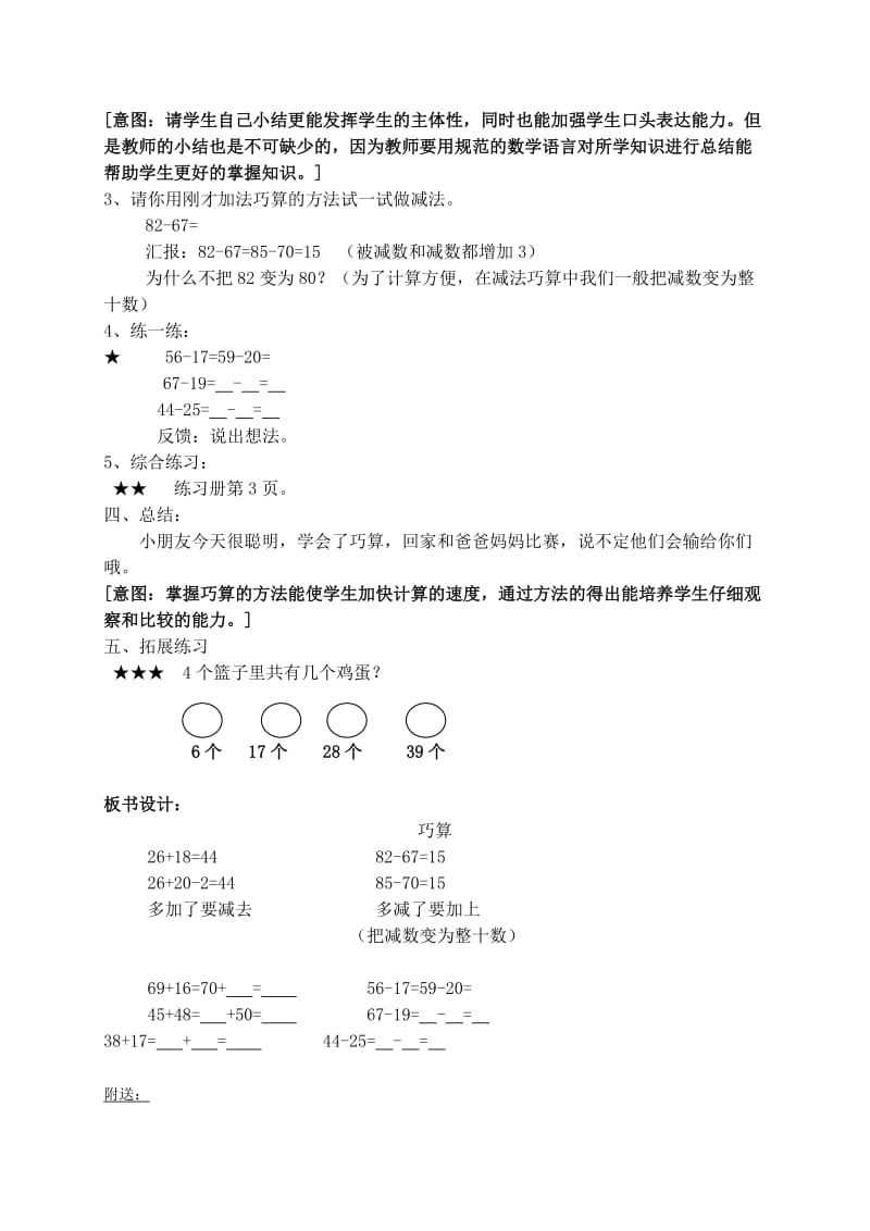 2019-2020年二年级数学上册 巧算教案 沪教版.doc_第2页