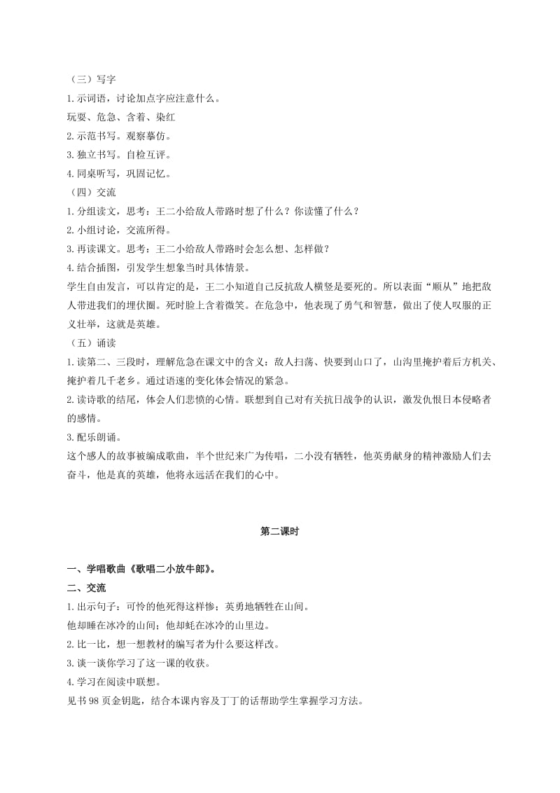 2019-2020年二年级语文下册 歌唱二小放牛郎 3教案 苏教版.doc_第2页