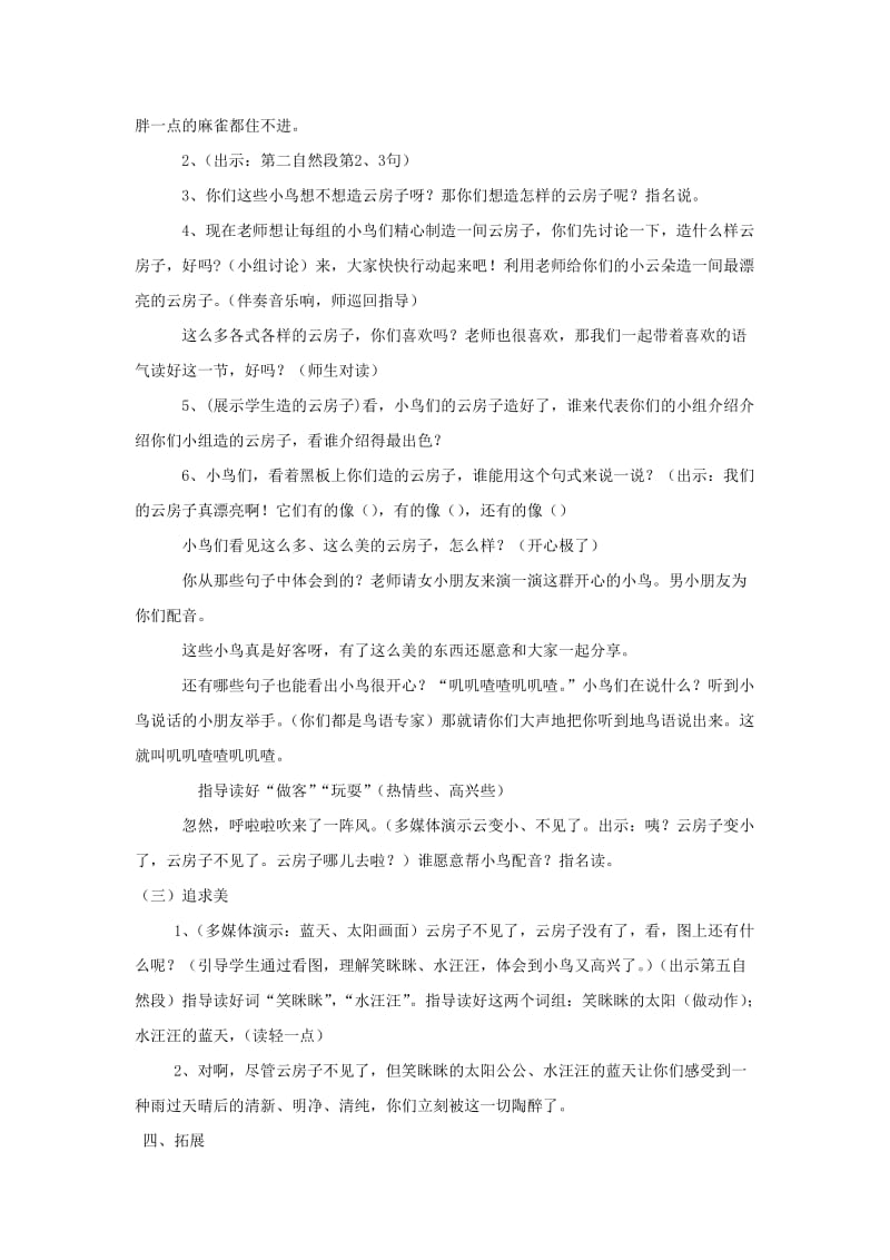 2019-2020年二年级语文上册云房子教学设计2苏教版.doc_第2页