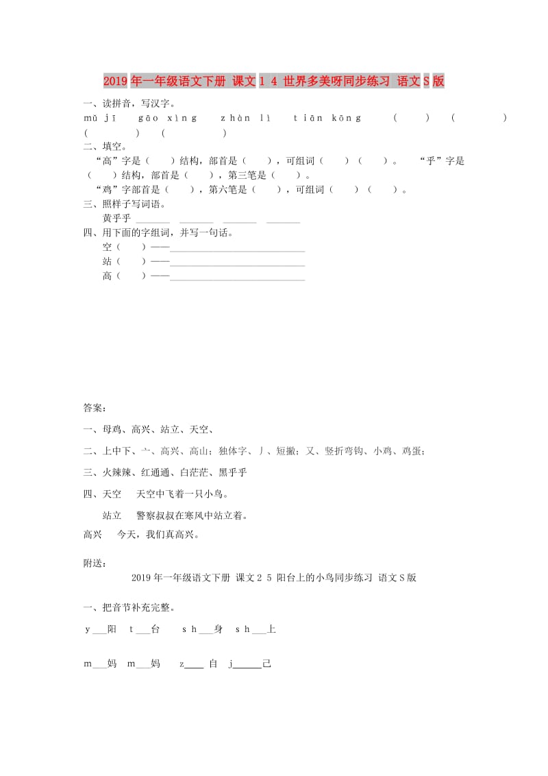 2019年一年级语文下册 课文1 4 世界多美呀同步练习 语文S版.doc_第1页