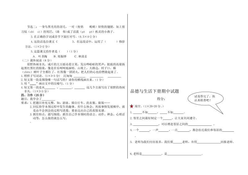 2019年三年级下册语文期中试题(I).doc_第2页