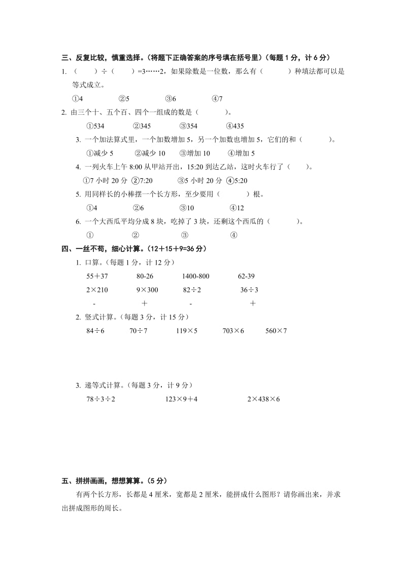 2019-2020年小学数学第五册期末考试试题.doc_第2页