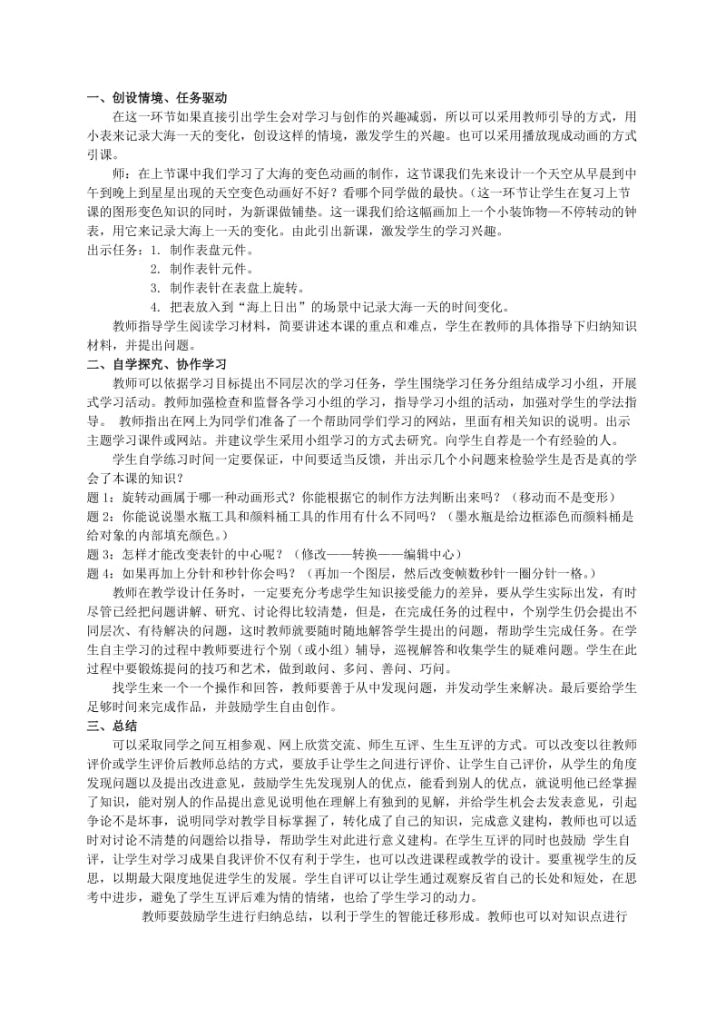 2019-2020年五年级信息技术上册 文件资料的管理教案 鲁教版.doc_第3页