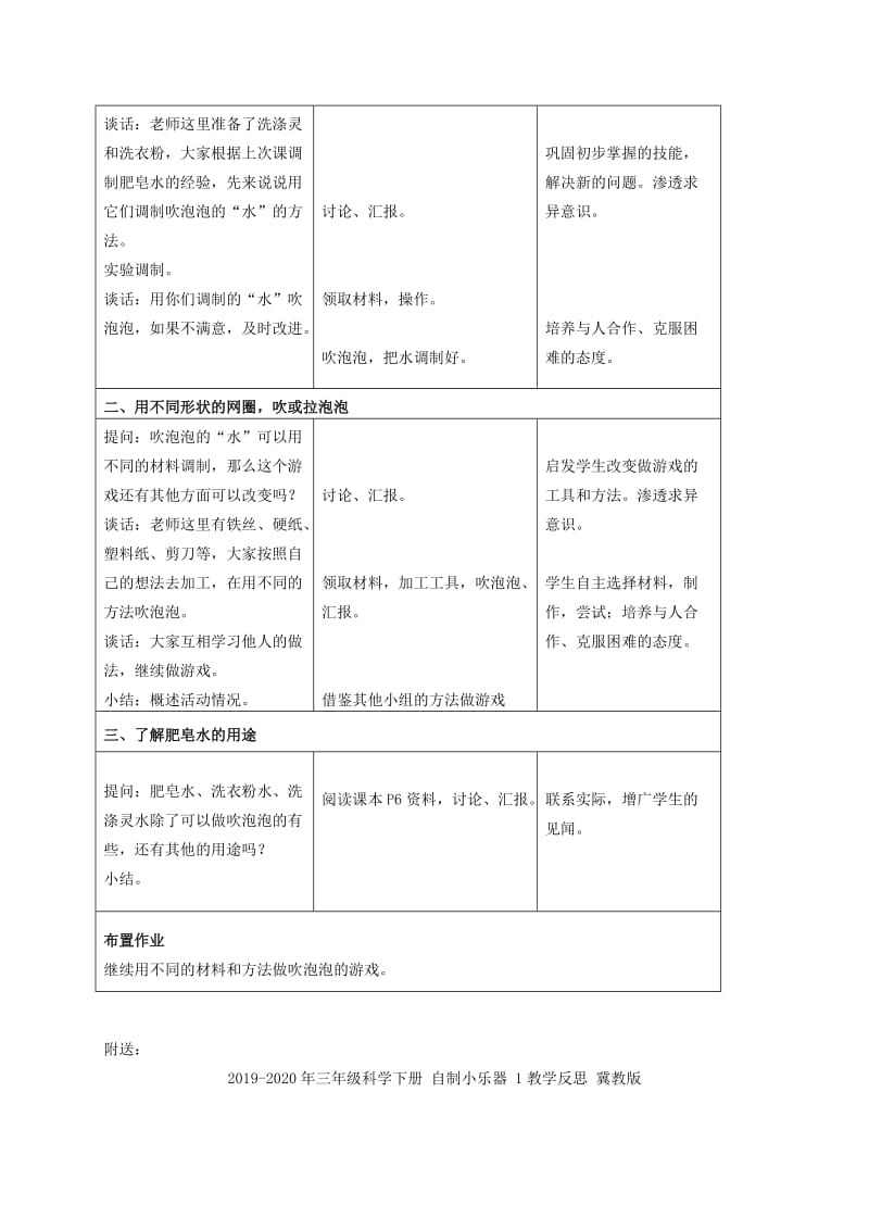 2019-2020年三年级科学下册 肥皂和肥皂泡教案 首师大版.doc_第3页