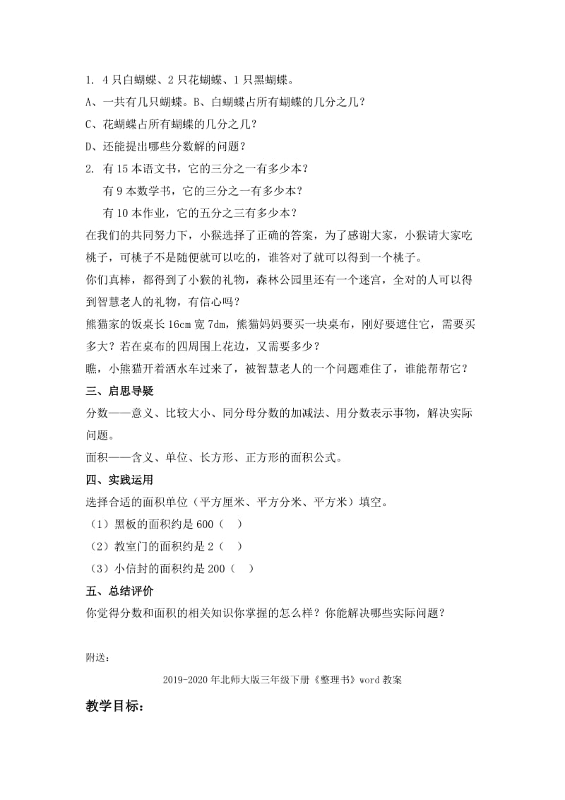 2019-2020年北师大版三年级下册《整理与复习》word教案.doc_第2页