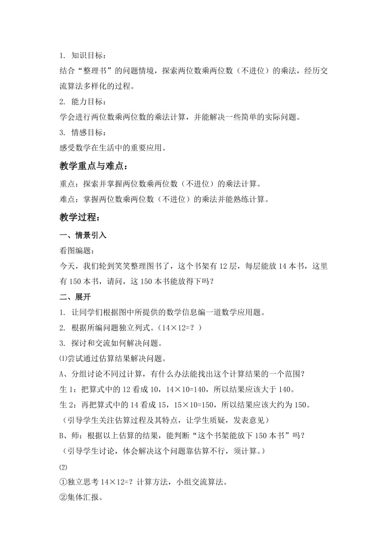 2019-2020年北师大版三年级下册《整理与复习》word教案.doc_第3页