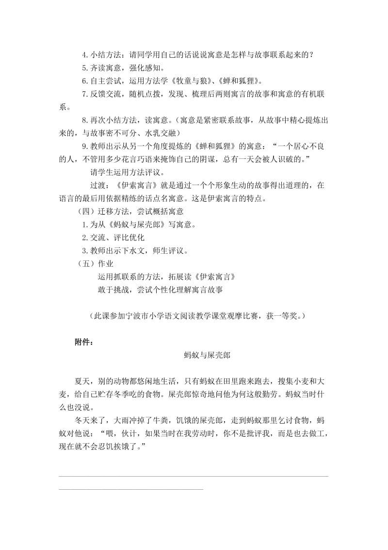 2019-2020年苏教版五年级上册《伊索寓言 2》WORD版教案.doc_第2页