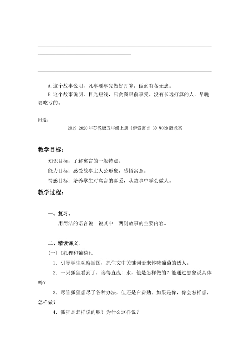 2019-2020年苏教版五年级上册《伊索寓言 2》WORD版教案.doc_第3页