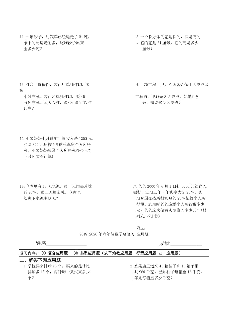 2019-2020年六年级数学总复习 复合应用题.doc_第2页