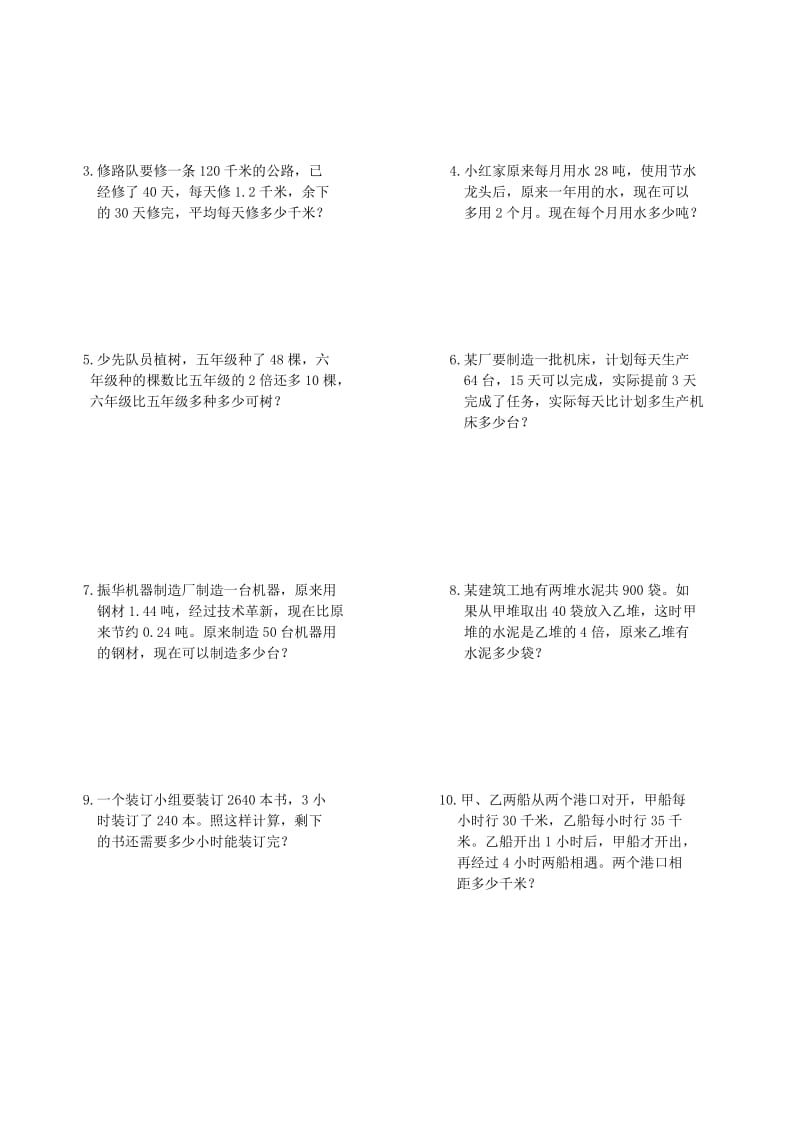 2019-2020年六年级数学总复习 复合应用题.doc_第3页