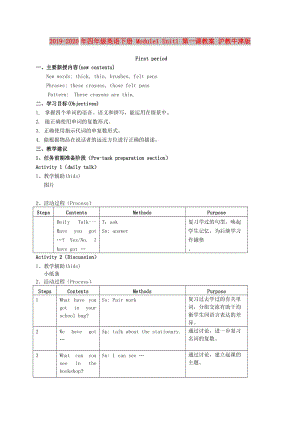 2019-2020年四年級英語下冊 Module1 Unit1 第一課教案 滬教牛津版.doc