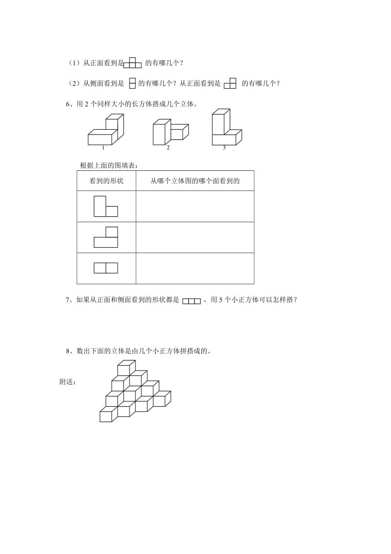 2019-2020年三年级上册数学单元练习-观察物体.doc_第2页