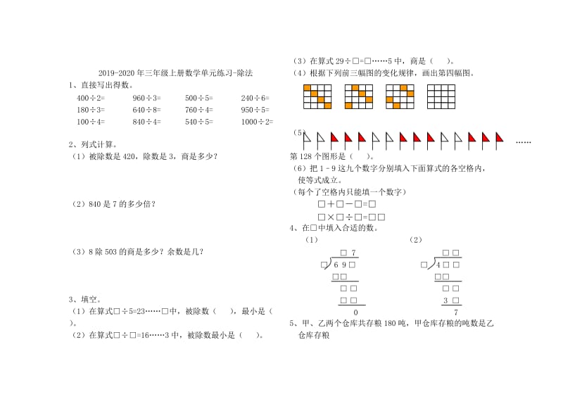 2019-2020年三年级上册数学单元练习-观察物体.doc_第3页