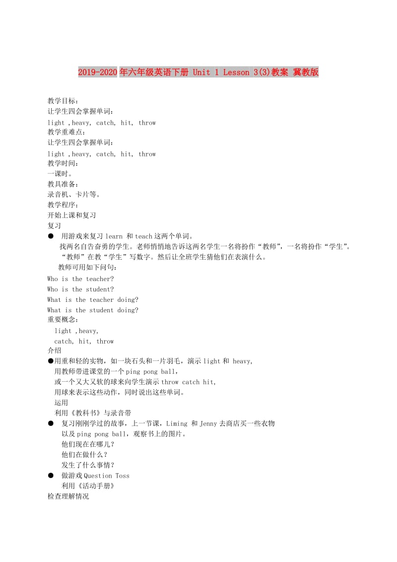 2019-2020年六年级英语下册 Unit 1 Lesson 3(3)教案 冀教版.doc_第1页