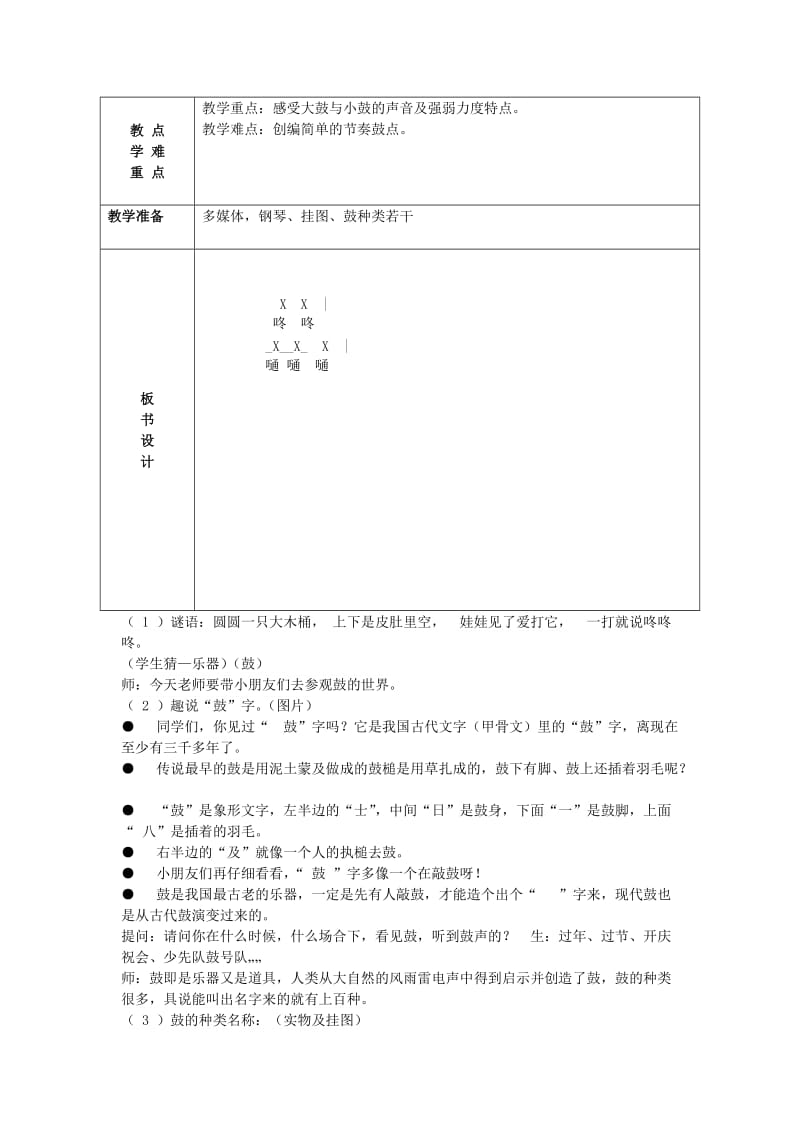 2019年(春)一年级音乐下册 第七单元《闪烁的小星》教案 苏少版.doc_第3页