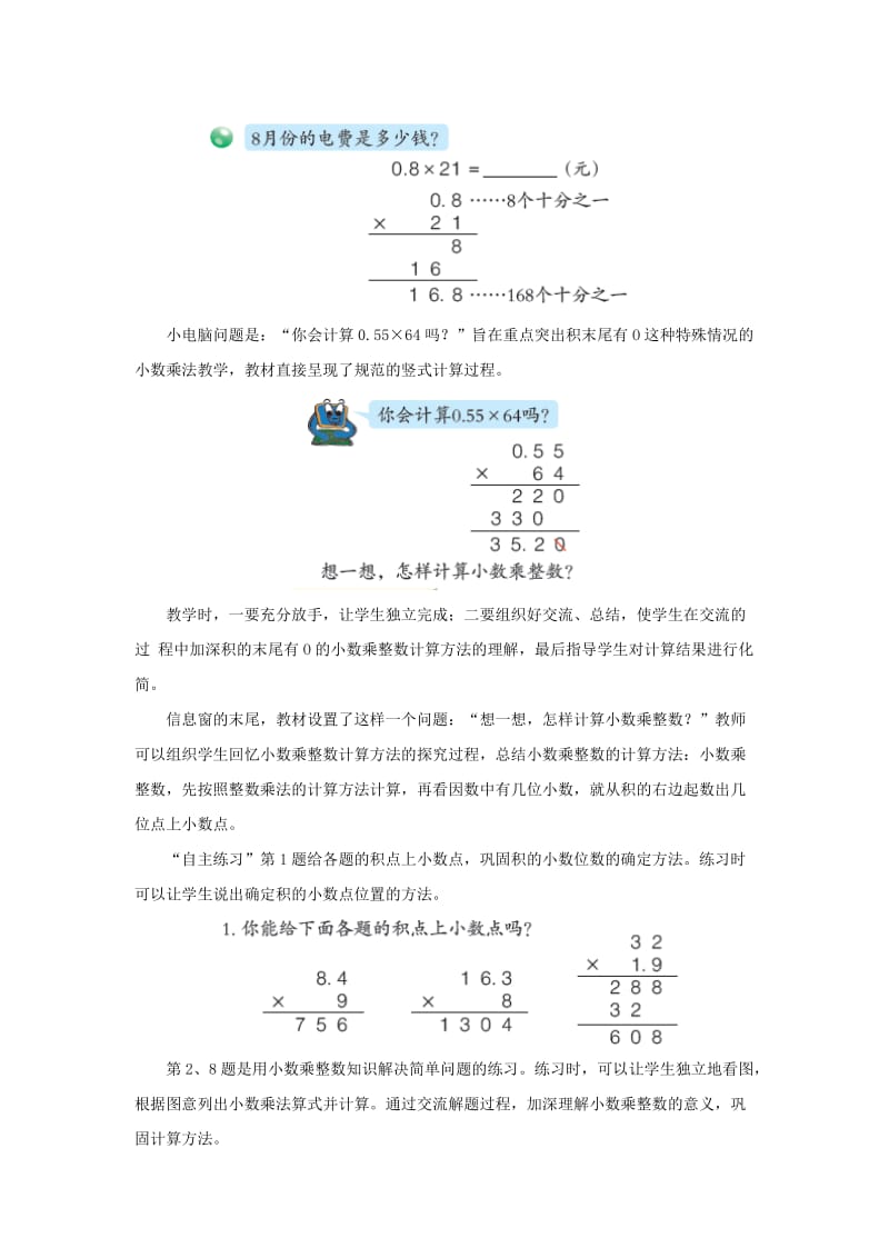 2019-2020年五年级上册第一单元《小数乘整数》教学建议.doc_第3页