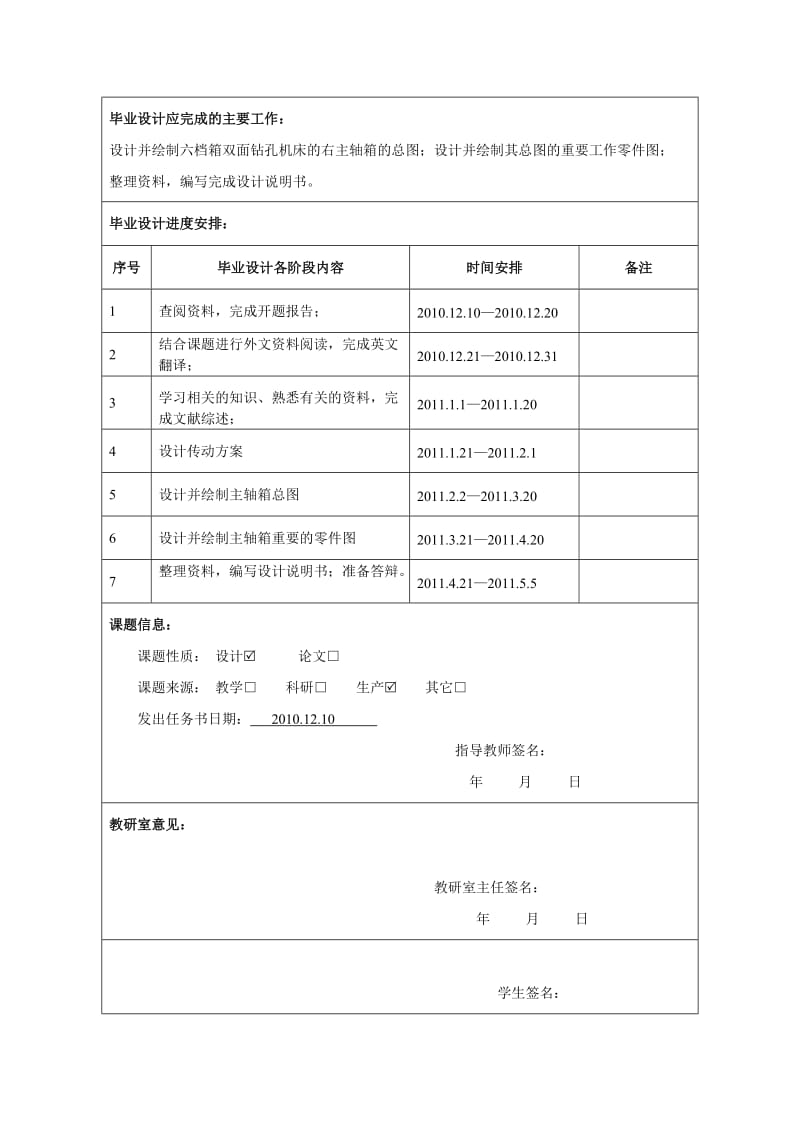 组合专机-六档箱双面钻孔机床右主轴箱设计任务书_第3页