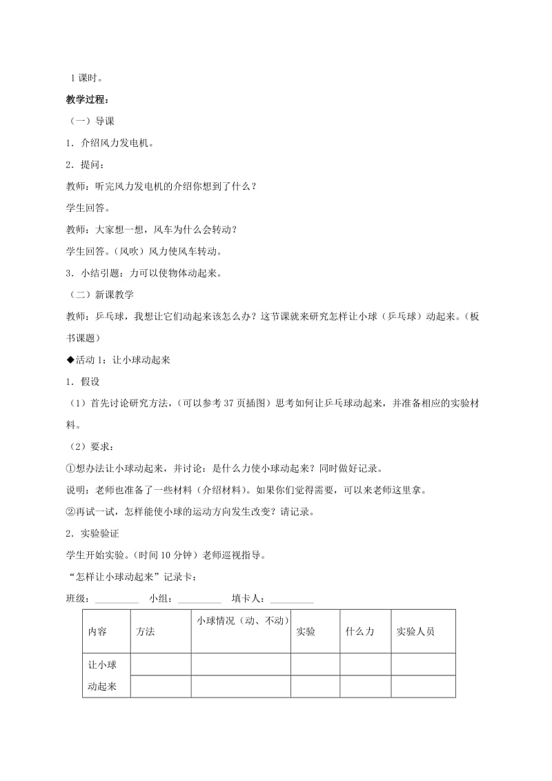 2019-2020年四年级科学上册 怎样让小球动起来 3教案 冀教版.doc_第2页