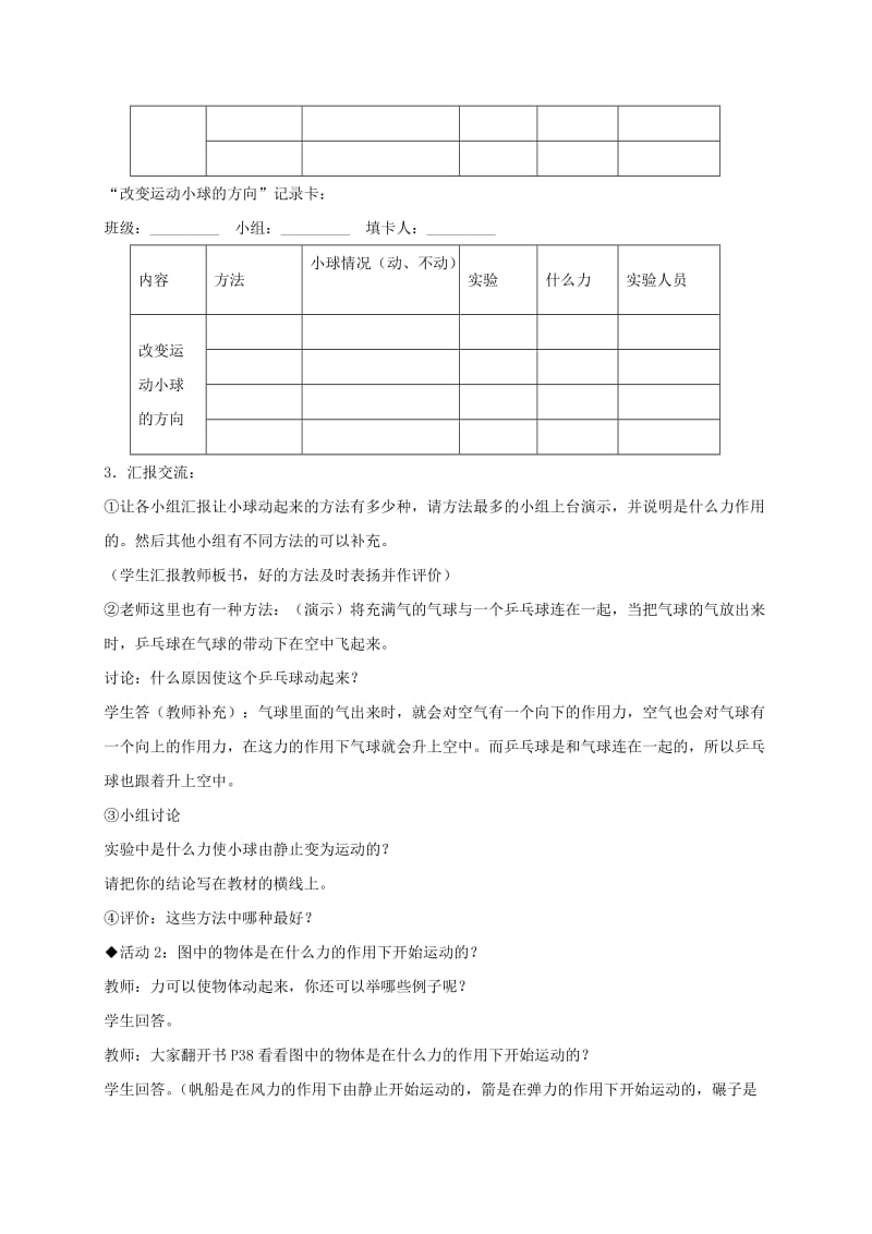 2019-2020年四年级科学上册 怎样让小球动起来 3教案 冀教版.doc_第3页