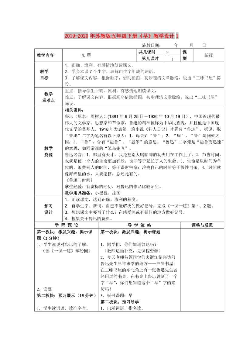 2019-2020年苏教版五年级下册《早》教学设计1.doc_第1页