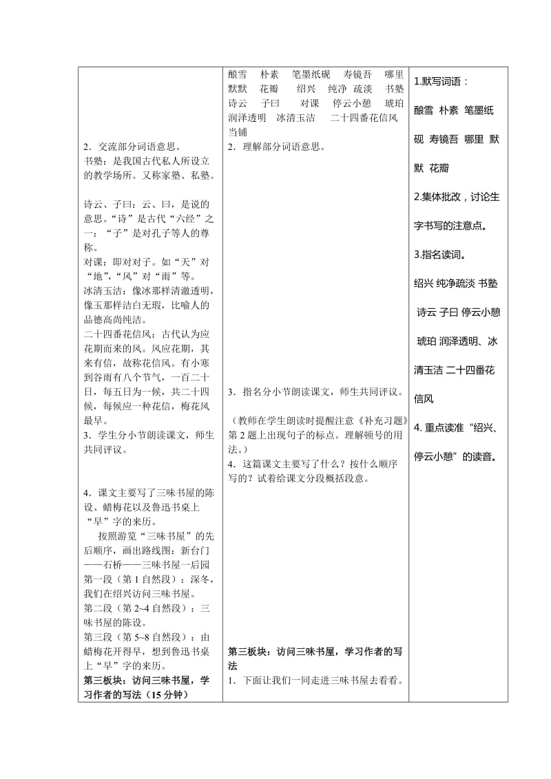 2019-2020年苏教版五年级下册《早》教学设计1.doc_第2页