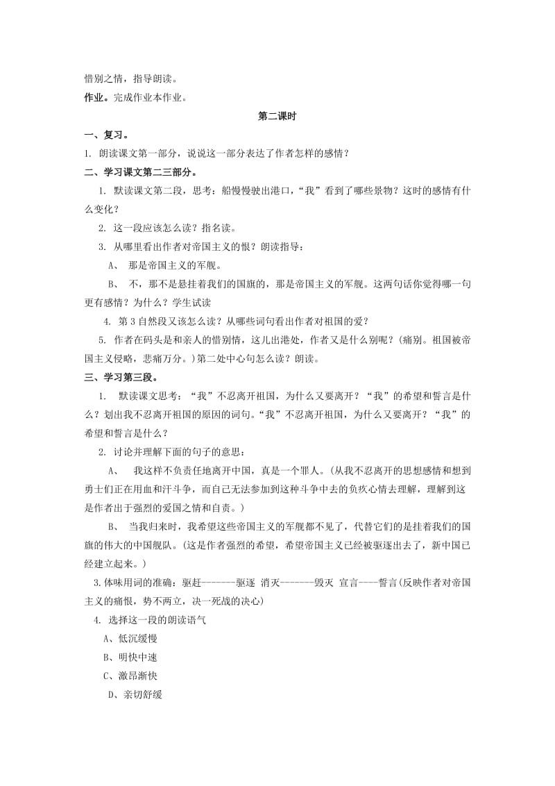 2019-2020年六年级语文下册 别了我爱的中国 3教案 浙教版.doc_第2页