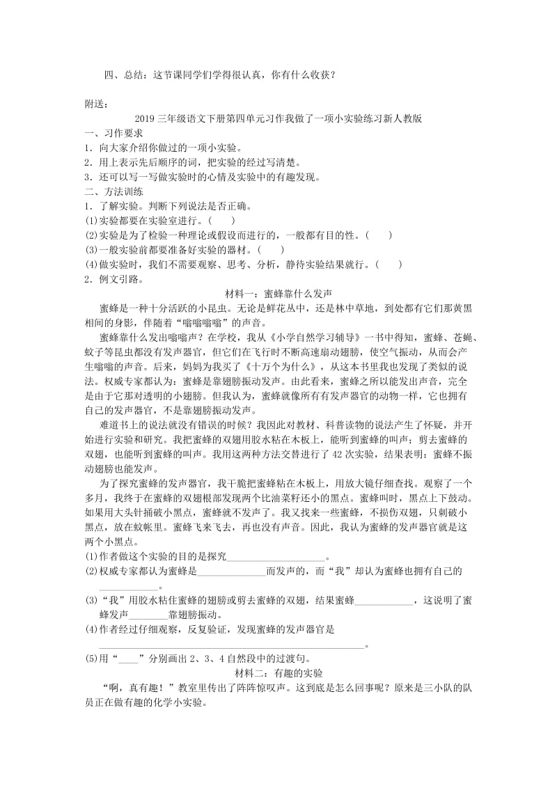 2019三年级语文下册第四单元习作我做了一项小实验教案新人教版.doc_第2页